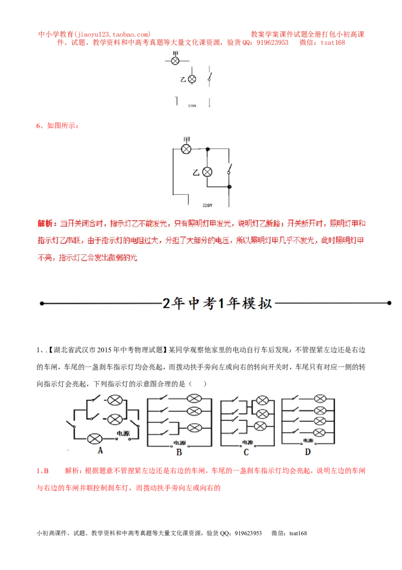 专题07电流和电路（第04期）-2016年中考物理考点总动员系列（解析版）_初物_1初中物理_物理：2016年中考物理考点总动员系列全套打包150份