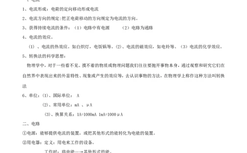 专题07电流和电路（第04期）-2016年中考物理考点总动员系列（解析版）_初物_1初中物理_物理：2016年中考物理考点总动员系列全套打包150份