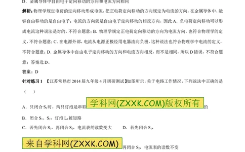 专题07电流和电路（第04期）-2016年中考物理考点总动员系列（解析版）_初物_1初中物理_物理：2016年中考物理考点总动员系列全套打包150份