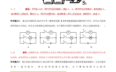 专题07电流和电路（第04期）-2016年中考物理考点总动员系列（解析版）_初物_1初中物理_物理：2016年中考物理考点总动员系列全套打包150份