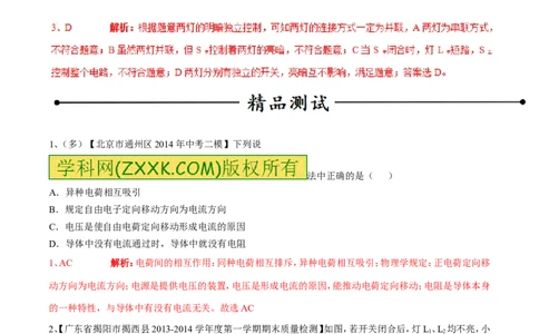 专题07电流和电路（第04期）-2016年中考物理考点总动员系列（解析版）_初物_1初中物理_物理：2016年中考物理考点总动员系列全套打包150份