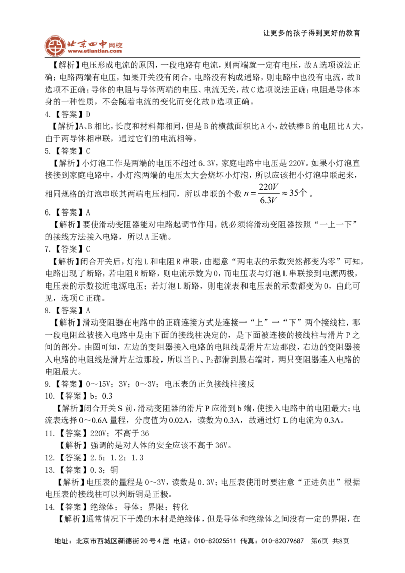 《电压电阻》全章复习与巩固巩固练习（基础）_初物_1初中物理_初三物理_《电压电阻》全章复习与巩固(基础)
