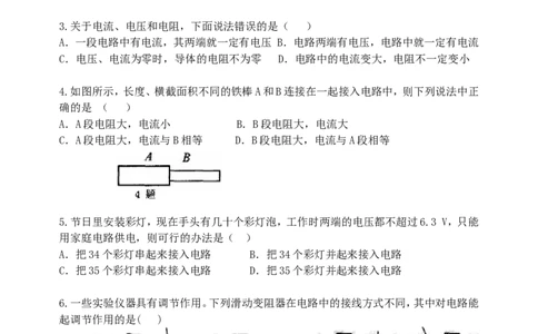 《电压电阻》全章复习与巩固巩固练习（基础）_初物_1初中物理_初三物理_《电压电阻》全章复习与巩固(基础)
