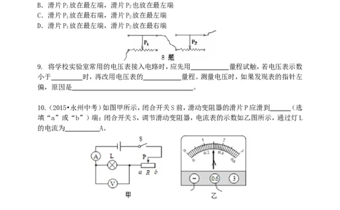 《电压电阻》全章复习与巩固巩固练习（基础）_初物_1初中物理_初三物理_《电压电阻》全章复习与巩固(基础)