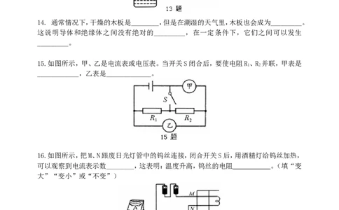 《电压电阻》全章复习与巩固巩固练习（基础）_初物_1初中物理_初三物理_《电压电阻》全章复习与巩固(基础)