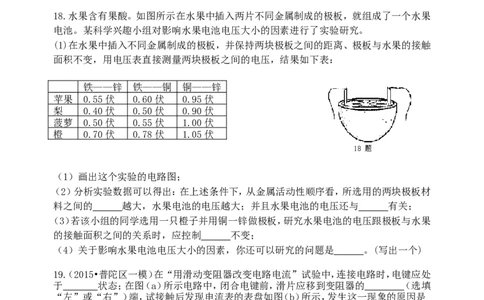 《电压电阻》全章复习与巩固巩固练习（基础）_初物_1初中物理_初三物理_《电压电阻》全章复习与巩固(基础)