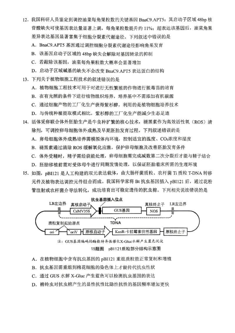 重庆九龙坡等区高2026届学业质量调研抽测生物_2024-2026高三（6-6月题库）_2026年04月高三试卷_260419重庆九龙坡等区高2026届学业质量调研抽测（第二次）（全科）