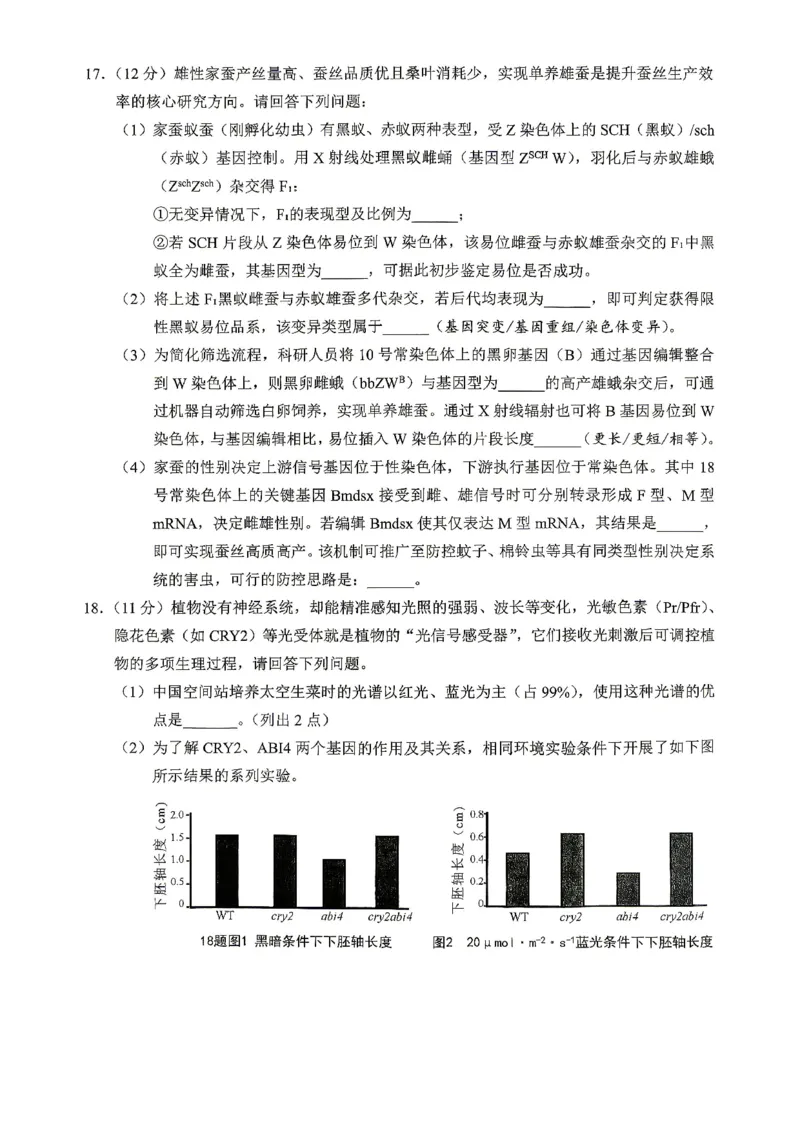 重庆九龙坡等区高2026届学业质量调研抽测生物_2024-2026高三（6-6月题库）_2026年04月高三试卷_260419重庆九龙坡等区高2026届学业质量调研抽测（第二次）（全科）