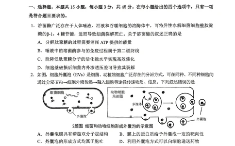 重庆九龙坡等区高2026届学业质量调研抽测生物_2024-2026高三（6-6月题库）_2026年04月高三试卷_260419重庆九龙坡等区高2026届学业质量调研抽测（第二次）（全科）
