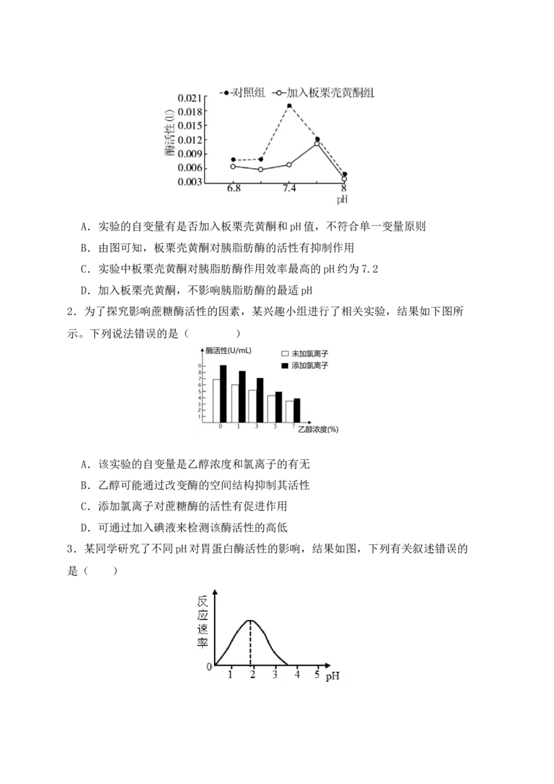 易错点18高中生物实验&ldquo;四点&rdquo;提醒（原卷版）_新高考复习资料_2024年新高考复习资料_❤专项复习资料_完备战2024年高考生物考试易错题（新高考专用）