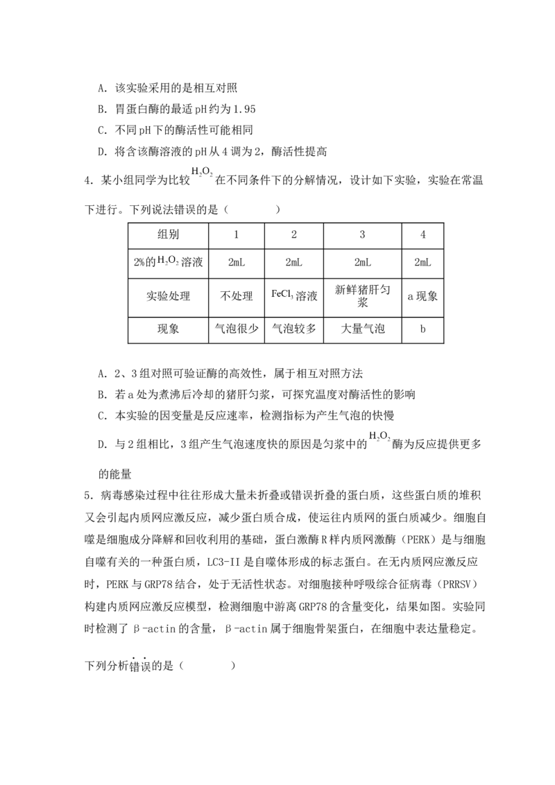 易错点18高中生物实验&ldquo;四点&rdquo;提醒（原卷版）_新高考复习资料_2024年新高考复习资料_❤专项复习资料_完备战2024年高考生物考试易错题（新高考专用）