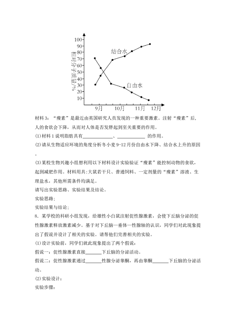 易错点18高中生物实验&ldquo;四点&rdquo;提醒（原卷版）_新高考复习资料_2024年新高考复习资料_❤专项复习资料_完备战2024年高考生物考试易错题（新高考专用）