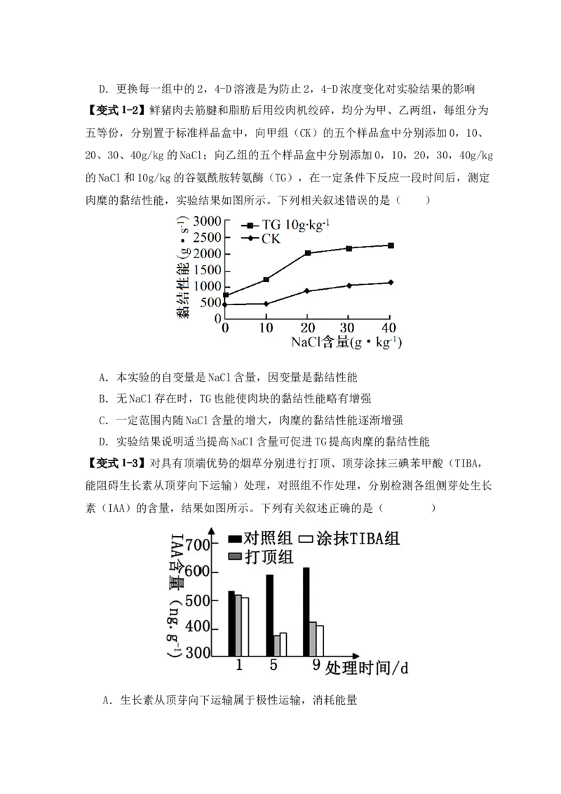 易错点18高中生物实验&ldquo;四点&rdquo;提醒（原卷版）_新高考复习资料_2024年新高考复习资料_❤专项复习资料_完备战2024年高考生物考试易错题（新高考专用）