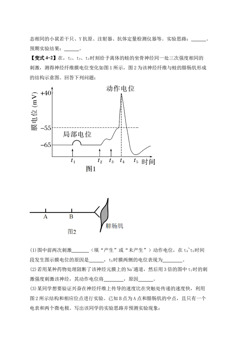 易错点18高中生物实验&ldquo;四点&rdquo;提醒（原卷版）_新高考复习资料_2024年新高考复习资料_❤专项复习资料_完备战2024年高考生物考试易错题（新高考专用）