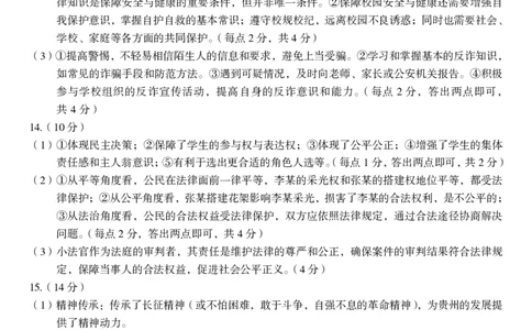 九年级道德与法治（八）参考答案_2026河北中考麒麟卷道法