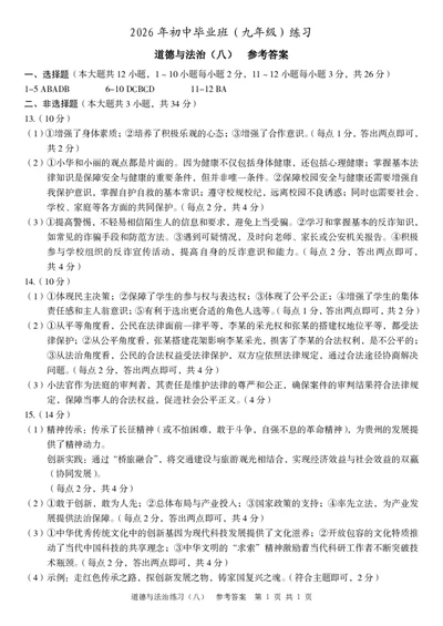 九年级道德与法治（八）参考答案_2026河北中考麒麟卷道法