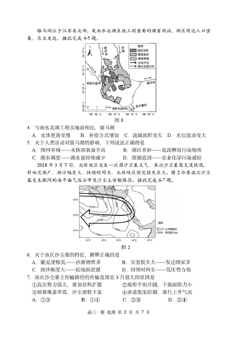 黑龙江省哈尔滨市第三中学校2026届高三下学期第一次模拟考试地理试卷（含答案）_2024-2026高三（6-6月题库）_2026年03月高三试卷