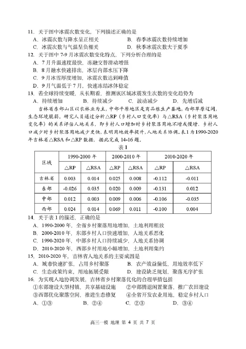 黑龙江省哈尔滨市第三中学校2026届高三下学期第一次模拟考试地理试卷（含答案）_2024-2026高三（6-6月题库）_2026年03月高三试卷