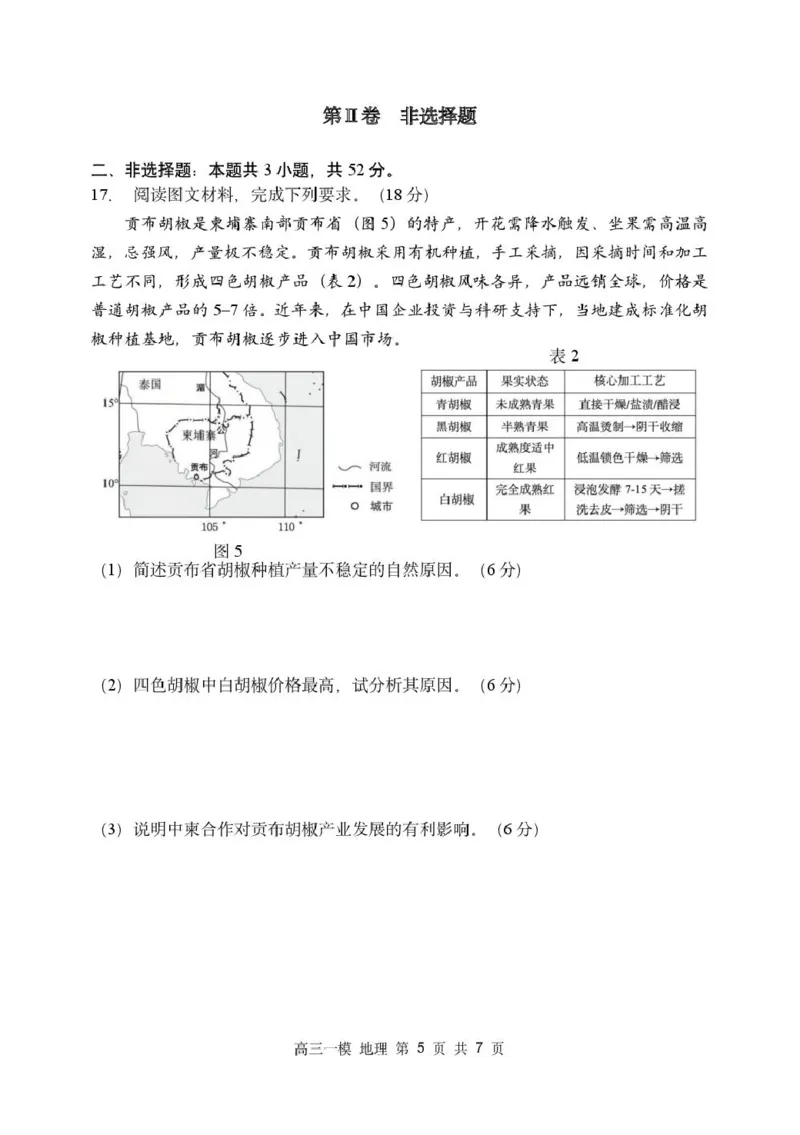 黑龙江省哈尔滨市第三中学校2026届高三下学期第一次模拟考试地理试卷（含答案）_2024-2026高三（6-6月题库）_2026年03月高三试卷