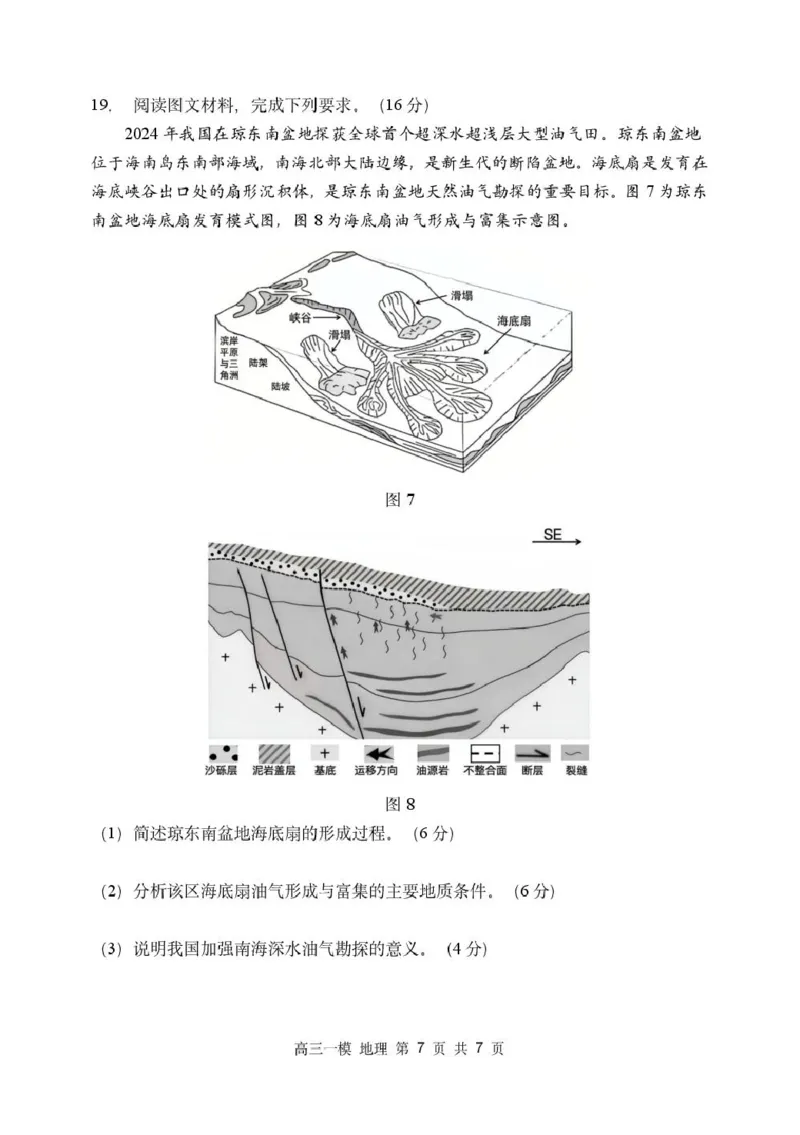 黑龙江省哈尔滨市第三中学校2026届高三下学期第一次模拟考试地理试卷（含答案）_2024-2026高三（6-6月题库）_2026年03月高三试卷