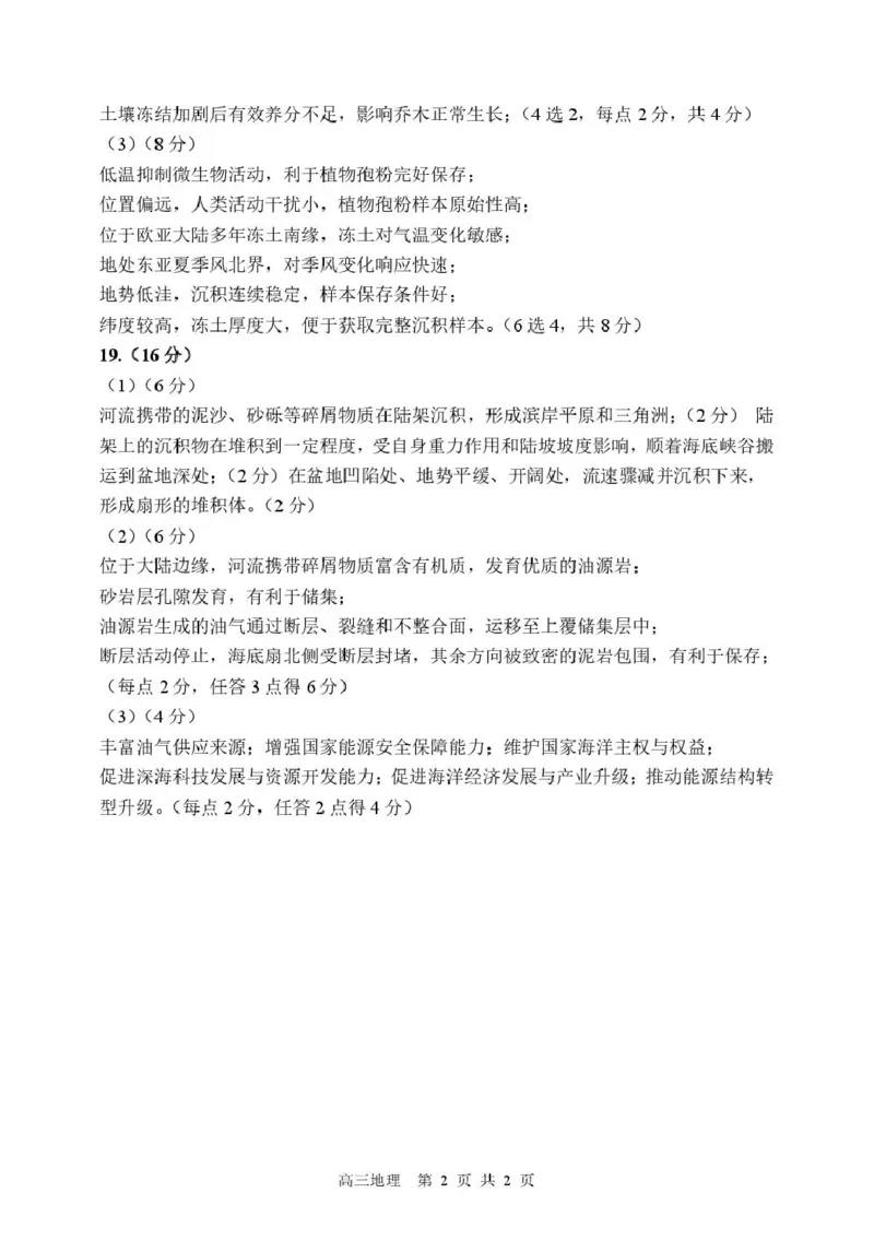 黑龙江省哈尔滨市第三中学校2026届高三下学期第一次模拟考试地理试卷（含答案）_2024-2026高三（6-6月题库）_2026年03月高三试卷