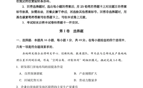 黑龙江省哈尔滨市第三中学校2026届高三下学期第一次模拟考试地理试卷（含答案）_2024-2026高三（6-6月题库）_2026年03月高三试卷