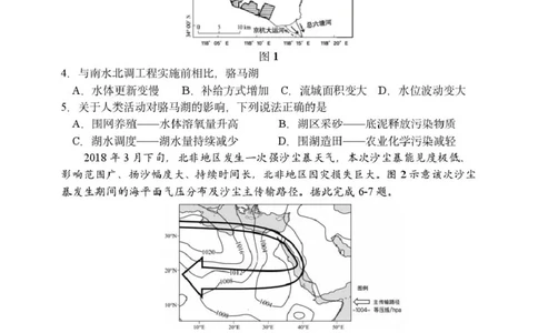 黑龙江省哈尔滨市第三中学校2026届高三下学期第一次模拟考试地理试卷（含答案）_2024-2026高三（6-6月题库）_2026年03月高三试卷