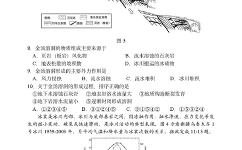黑龙江省哈尔滨市第三中学校2026届高三下学期第一次模拟考试地理试卷（含答案）_2024-2026高三（6-6月题库）_2026年03月高三试卷