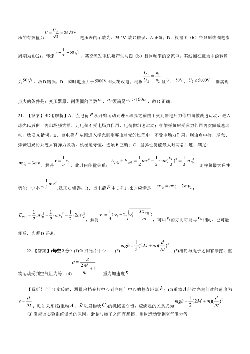 物理答案_生物高考模拟题_新高考_2023年_2023届云南省红河州第一中学联考二理综