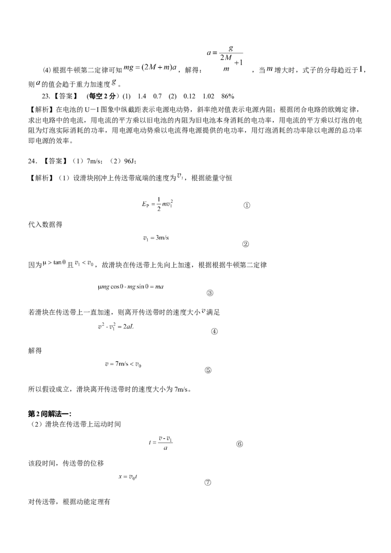 物理答案_生物高考模拟题_新高考_2023年_2023届云南省红河州第一中学联考二理综