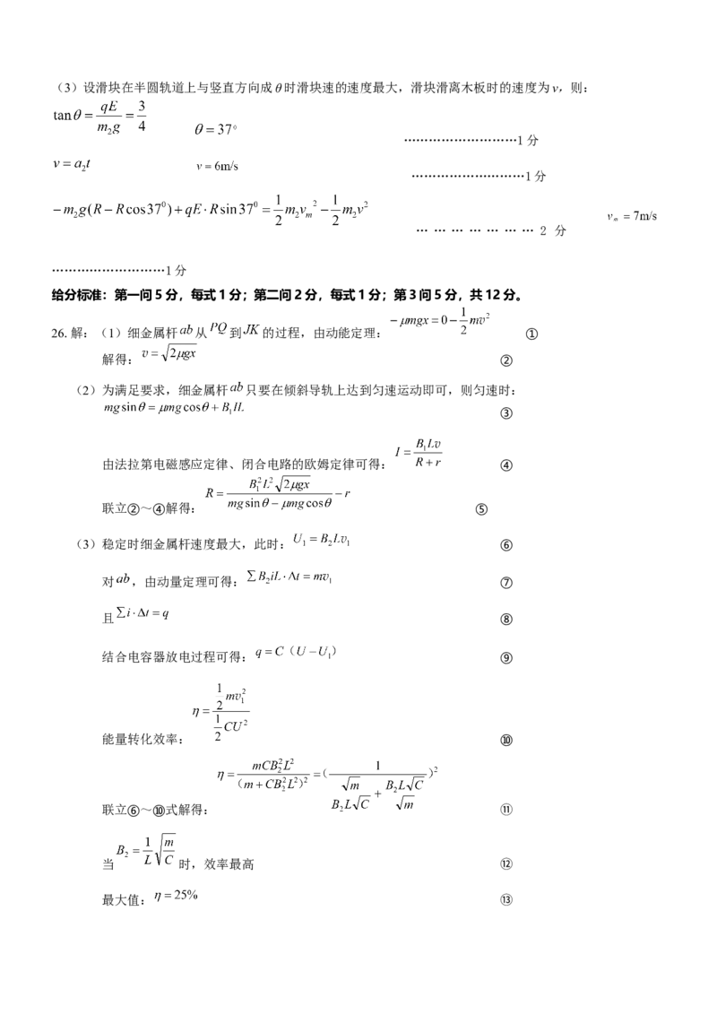 物理答案_生物高考模拟题_新高考_2023年_2023届云南省红河州第一中学联考二理综