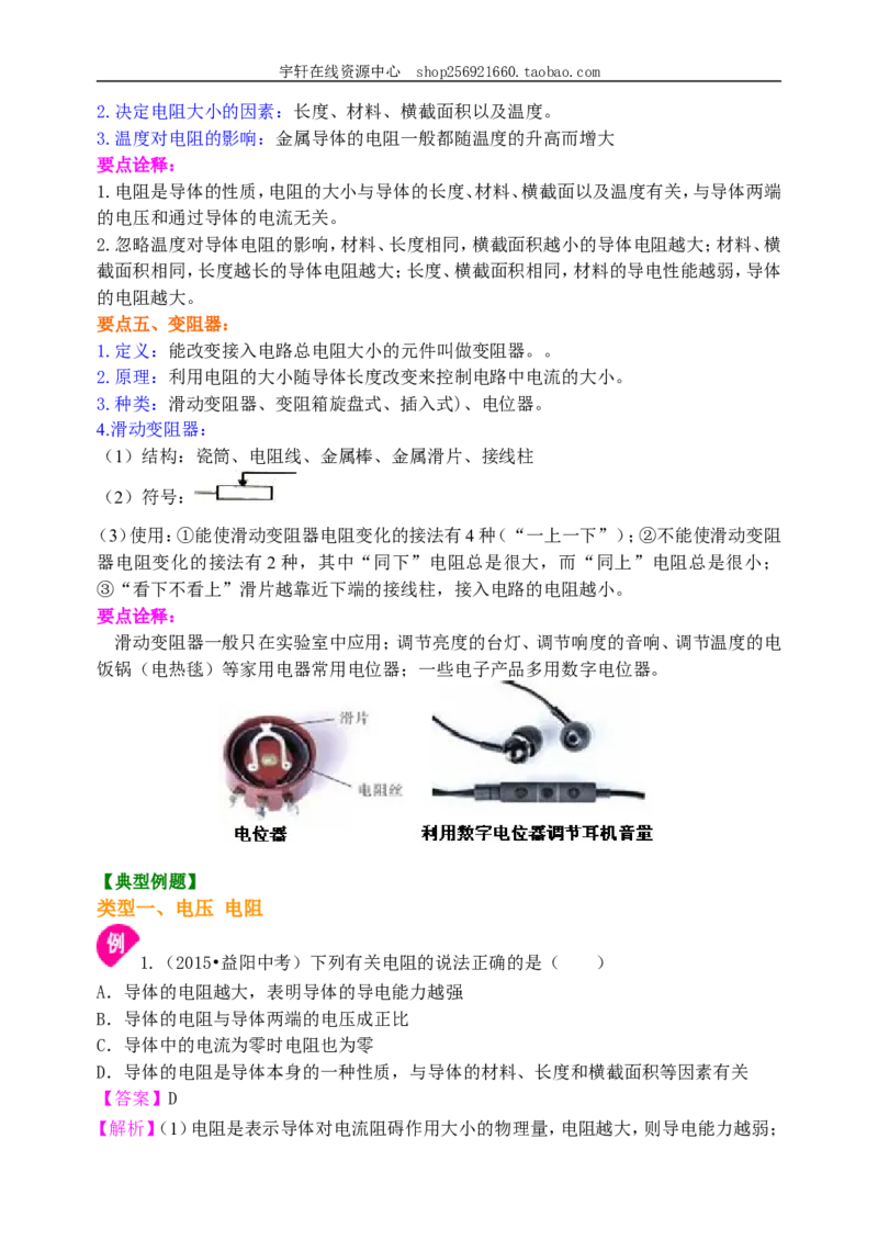 《电压电阻》全章复习与巩固知识讲解（基础）_初物_人教版初中物理初二三同步讲义习题练习八九年级电子资料word素材_20250116_181533_最新人教版初中物理初三全册