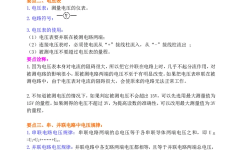 《电压电阻》全章复习与巩固知识讲解（基础）_初物_人教版初中物理初二三同步讲义习题练习八九年级电子资料word素材_20250116_181533_最新人教版初中物理初三全册