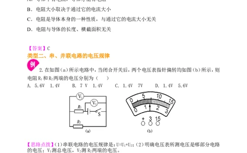 《电压电阻》全章复习与巩固知识讲解（基础）_初物_人教版初中物理初二三同步讲义习题练习八九年级电子资料word素材_20250116_181533_最新人教版初中物理初三全册