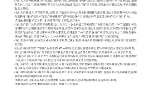 重庆一中高2026届高三3月（末）月考地理答案_2024-2026高三（6-6月题库）_2026年03月高三试卷_260331重庆一中高2026届高三3月（末）月考（全科）