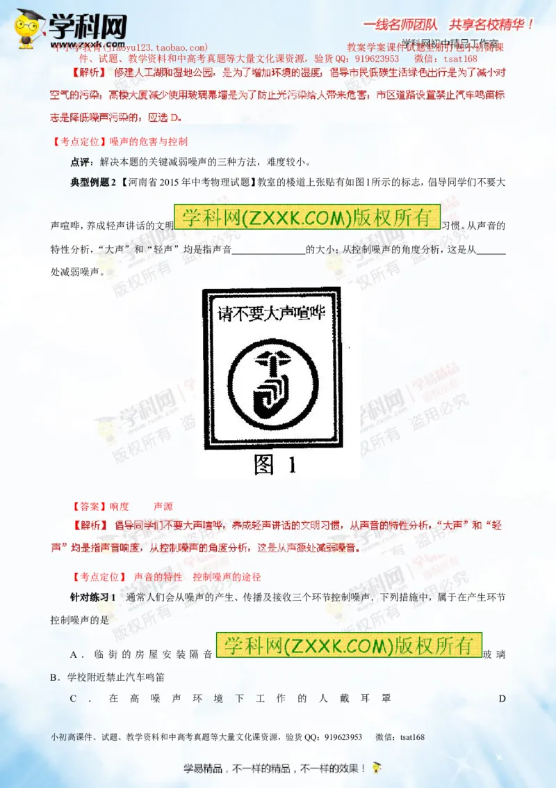 专题1.2噪声声音的分类声的利用（讲练）-2016年中考物理一轮复习讲练测课课通（解析版）_初物_1初中物理_物理：2016年中考物理一轮复习讲练测课课通全套打包116份