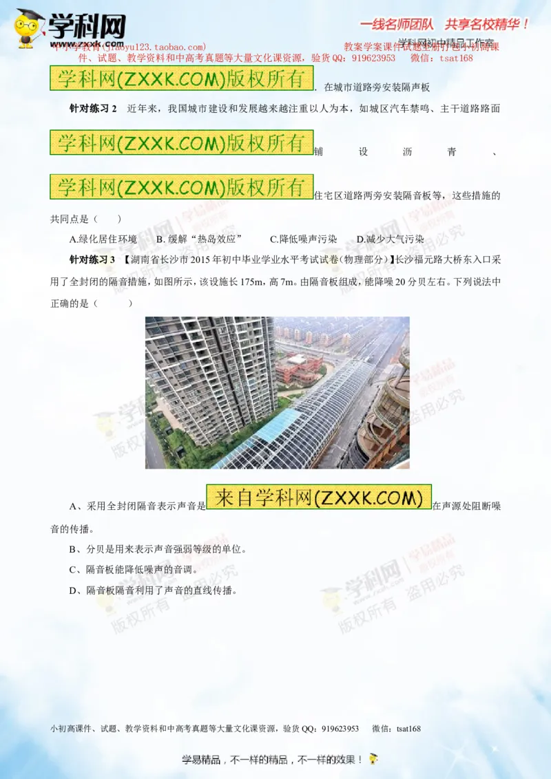 专题1.2噪声声音的分类声的利用（讲练）-2016年中考物理一轮复习讲练测课课通（解析版）_初物_1初中物理_物理：2016年中考物理一轮复习讲练测课课通全套打包116份