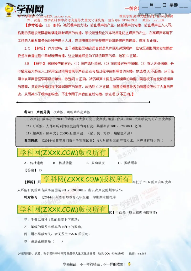 专题1.2噪声声音的分类声的利用（讲练）-2016年中考物理一轮复习讲练测课课通（解析版）_初物_1初中物理_物理：2016年中考物理一轮复习讲练测课课通全套打包116份