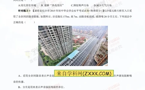 专题1.2噪声声音的分类声的利用（讲练）-2016年中考物理一轮复习讲练测课课通（解析版）_初物_1初中物理_物理：2016年中考物理一轮复习讲练测课课通全套打包116份