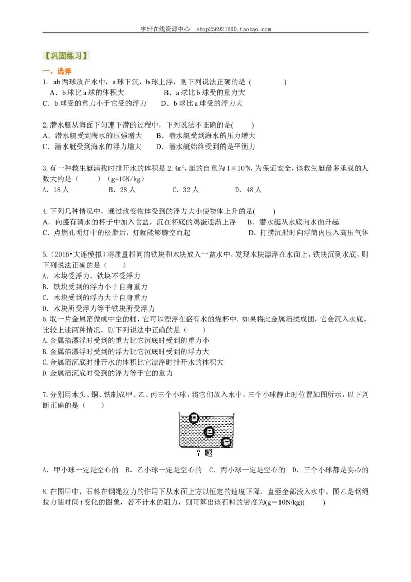 《浮力》全章复习与巩固（基础）巩固练习_初物_人教版初中物理初二三同步讲义习题练习八九年级电子资料word素材_20250116_181533_最新人教版初中物理初二下册