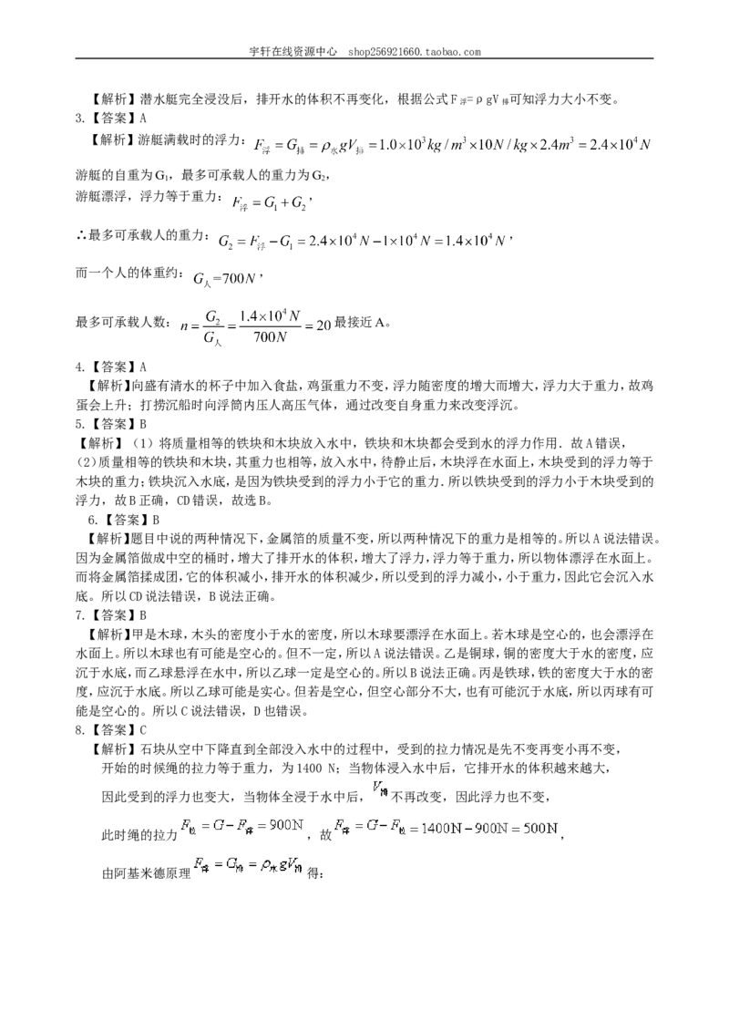 《浮力》全章复习与巩固（基础）巩固练习_初物_人教版初中物理初二三同步讲义习题练习八九年级电子资料word素材_20250116_181533_最新人教版初中物理初二下册