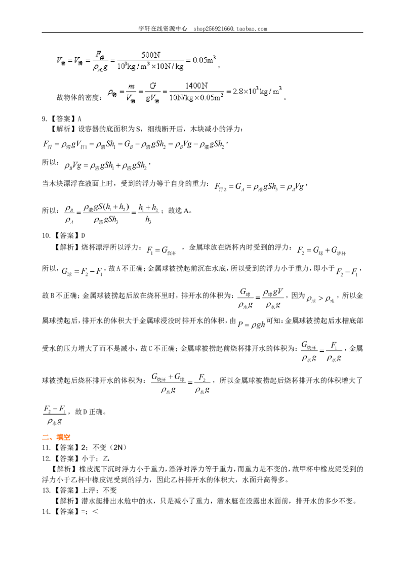 《浮力》全章复习与巩固（基础）巩固练习_初物_人教版初中物理初二三同步讲义习题练习八九年级电子资料word素材_20250116_181533_最新人教版初中物理初二下册