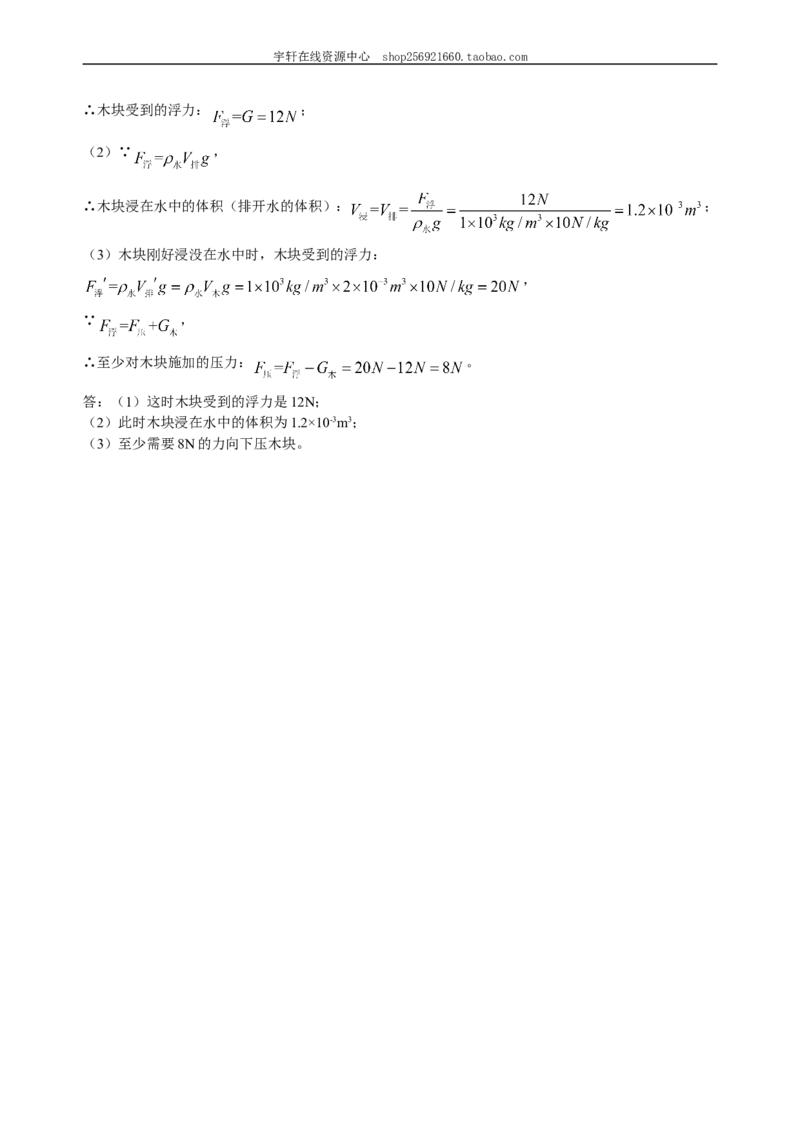 《浮力》全章复习与巩固（基础）巩固练习_初物_人教版初中物理初二三同步讲义习题练习八九年级电子资料word素材_20250116_181533_最新人教版初中物理初二下册