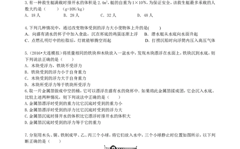 《浮力》全章复习与巩固（基础）巩固练习_初物_人教版初中物理初二三同步讲义习题练习八九年级电子资料word素材_20250116_181533_最新人教版初中物理初二下册