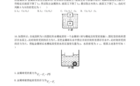 《浮力》全章复习与巩固（基础）巩固练习_初物_人教版初中物理初二三同步讲义习题练习八九年级电子资料word素材_20250116_181533_最新人教版初中物理初二下册