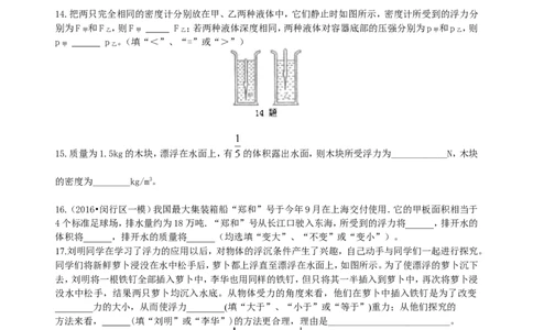 《浮力》全章复习与巩固（基础）巩固练习_初物_人教版初中物理初二三同步讲义习题练习八九年级电子资料word素材_20250116_181533_最新人教版初中物理初二下册