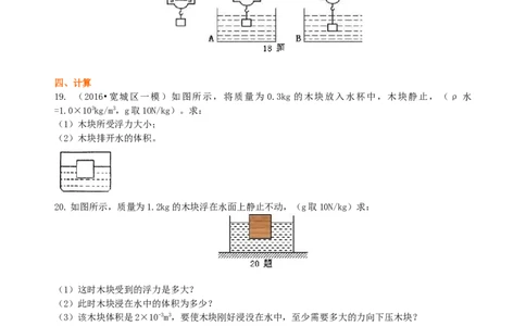 《浮力》全章复习与巩固（基础）巩固练习_初物_人教版初中物理初二三同步讲义习题练习八九年级电子资料word素材_20250116_181533_最新人教版初中物理初二下册