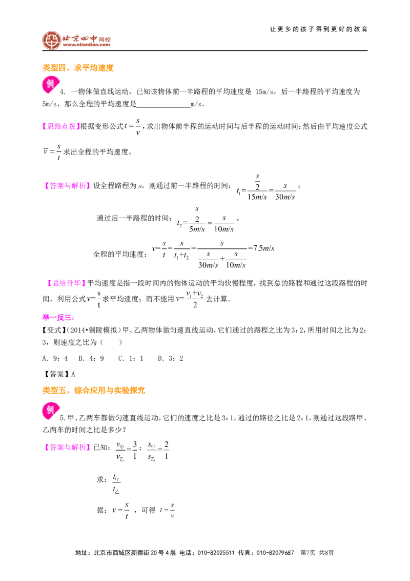 《机械运动》全章复习与巩固知识讲解（提高）_初物_1初中物理_北京四中内部教案初二物理_《机械运动》全章复习与巩固(提高)