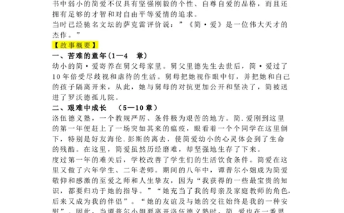 《简&middot;爱》名著知识点+课后测试_《初中全科目知识点汇总》_初中语文知识点汇总_初中名著导读知识要点