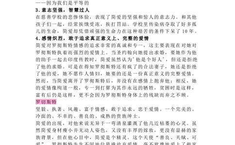 《简&middot;爱》名著知识点+课后测试_《初中全科目知识点汇总》_初中语文知识点汇总_初中名著导读知识要点